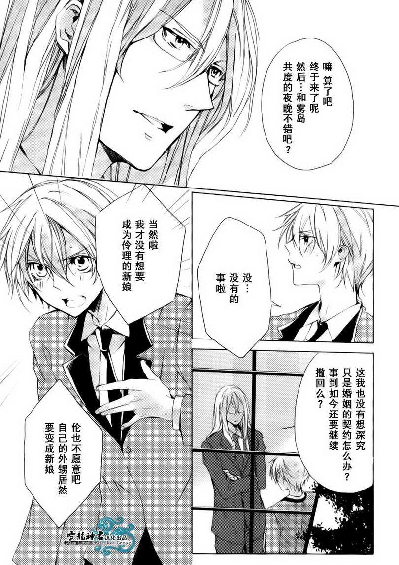 落跑新娘的调教法[耽美]韩漫全集-第9话无删减无遮挡章节图片 