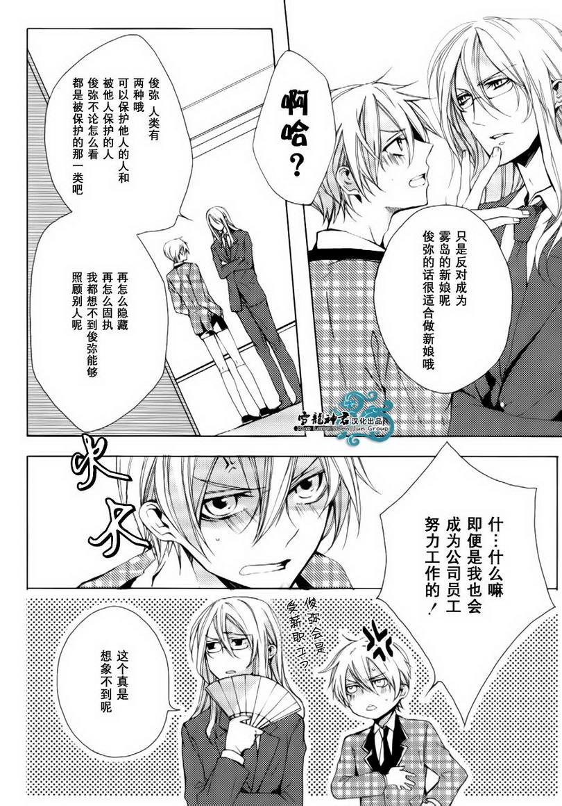 落跑新娘的调教法[耽美]韩漫全集-第9话无删减无遮挡章节图片 