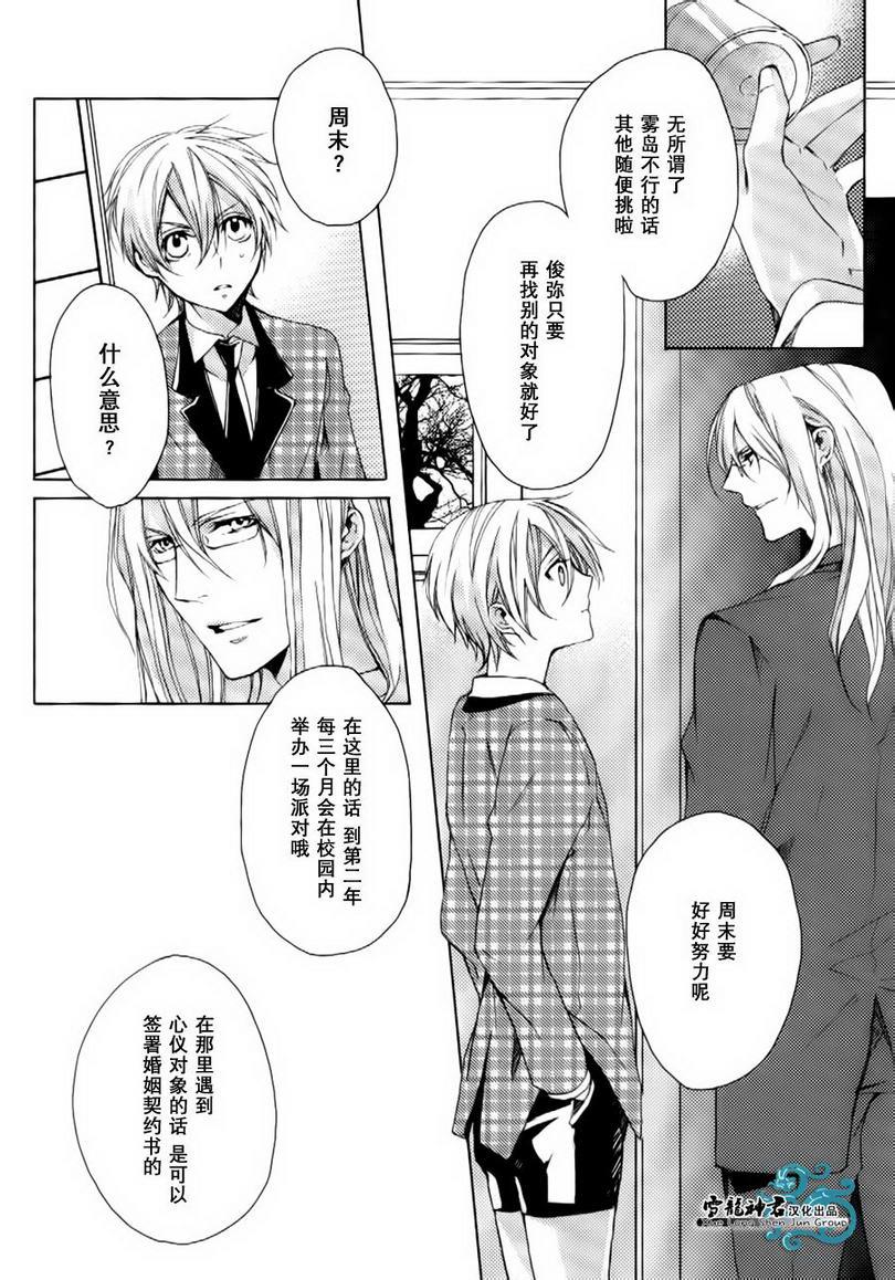 落跑新娘的调教法[耽美]韩漫全集-第9话无删减无遮挡章节图片 
