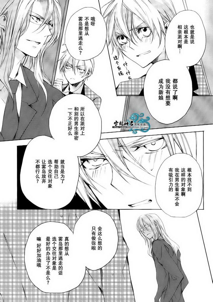落跑新娘的调教法[耽美]韩漫全集-第9话无删减无遮挡章节图片 