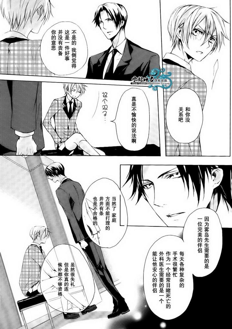落跑新娘的调教法[耽美]韩漫全集-第9话无删减无遮挡章节图片 