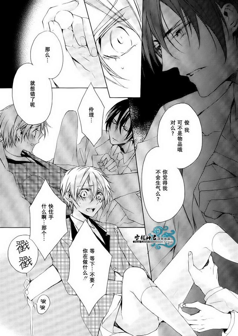 落跑新娘的调教法[耽美]韩漫全集-第9话无删减无遮挡章节图片 