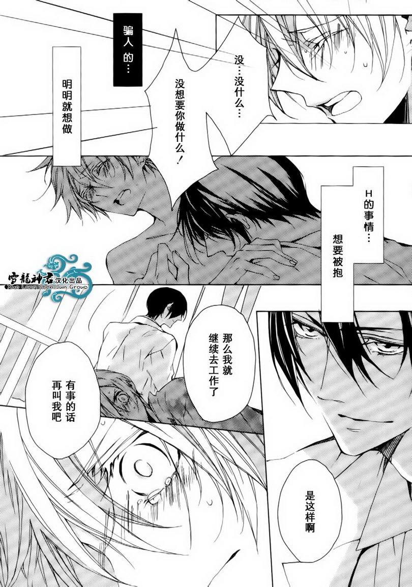 落跑新娘的调教法[耽美]韩漫全集-第10话无删减无遮挡章节图片 