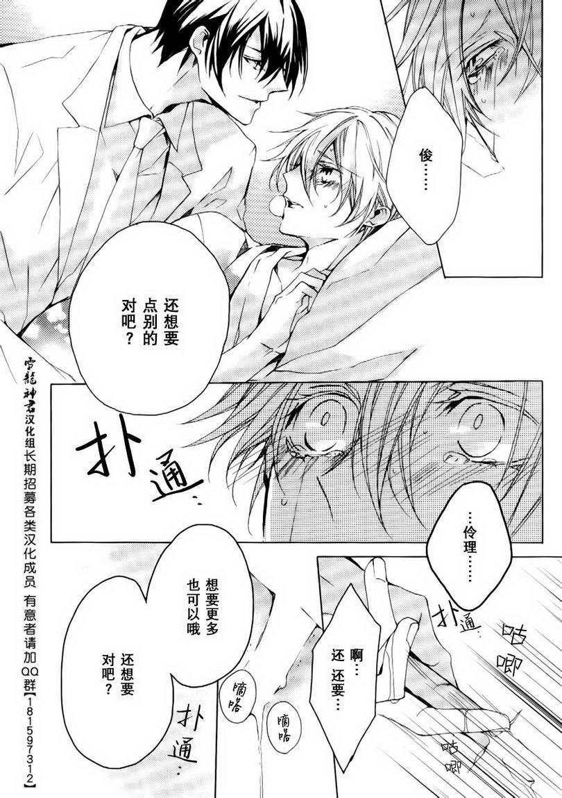 落跑新娘的调教法[耽美]韩漫全集-第10话无删减无遮挡章节图片 