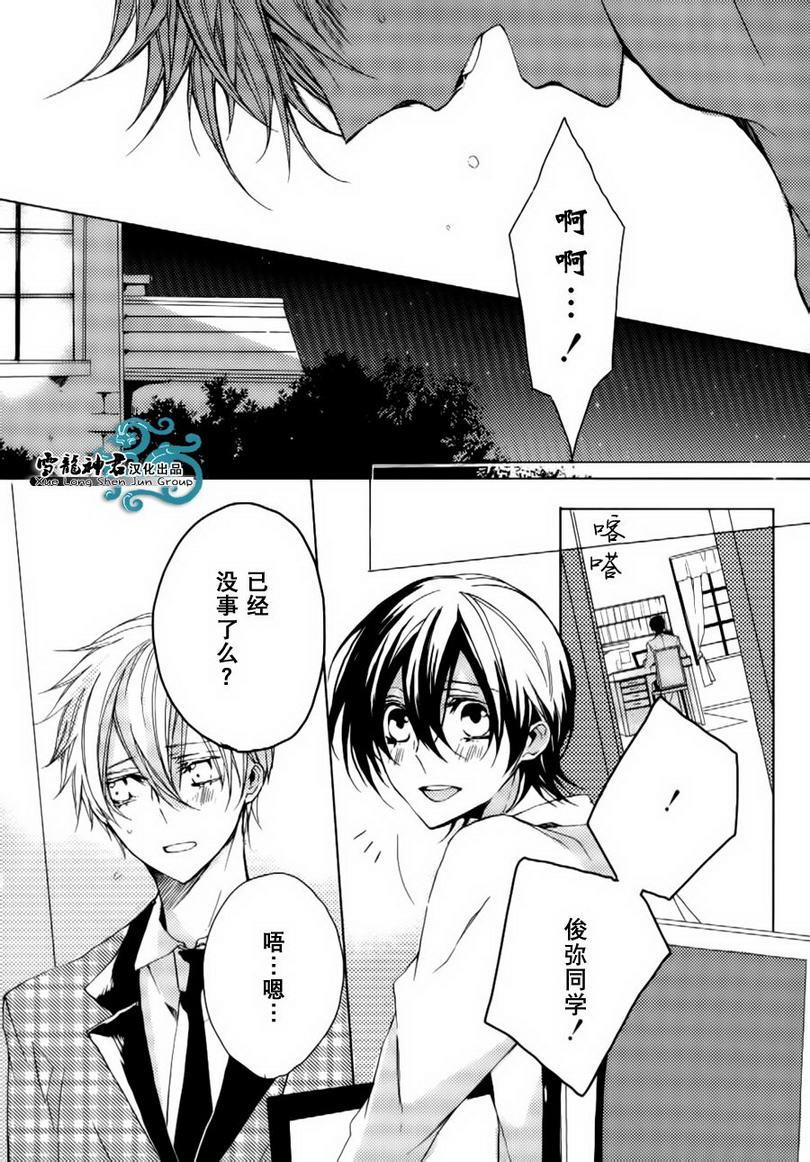 落跑新娘的调教法[耽美]韩漫全集-第10话无删减无遮挡章节图片 