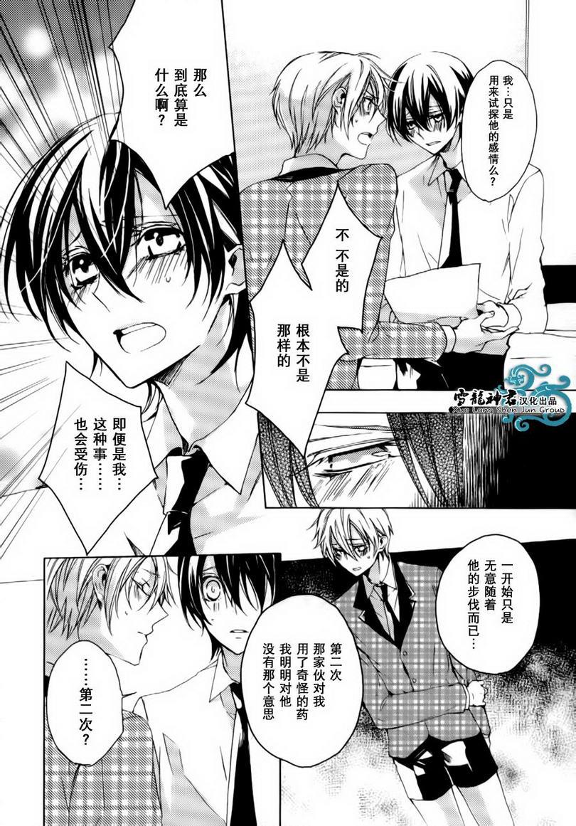 落跑新娘的调教法[耽美]韩漫全集-第10话无删减无遮挡章节图片 
