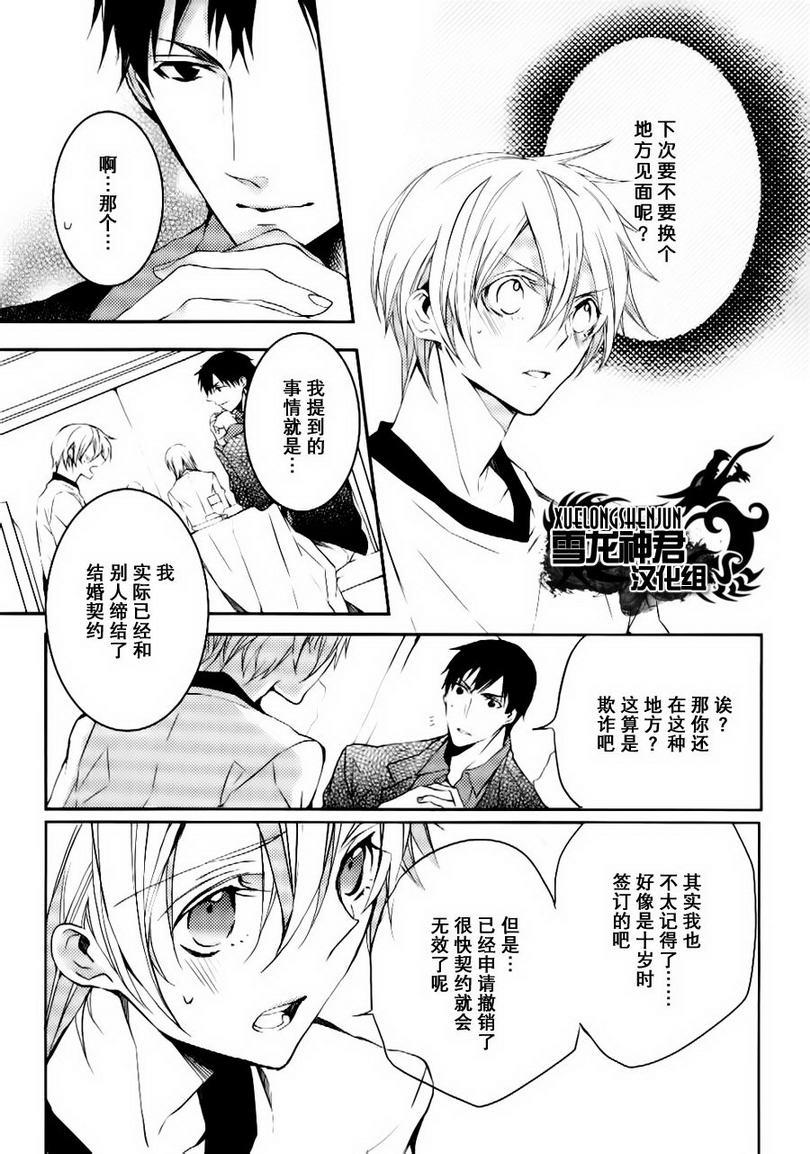 落跑新娘的调教法[耽美]韩漫全集-第12话无删减无遮挡章节图片 