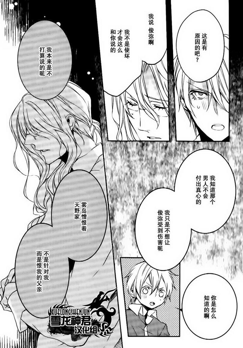落跑新娘的调教法[耽美]韩漫全集-第12话无删减无遮挡章节图片 