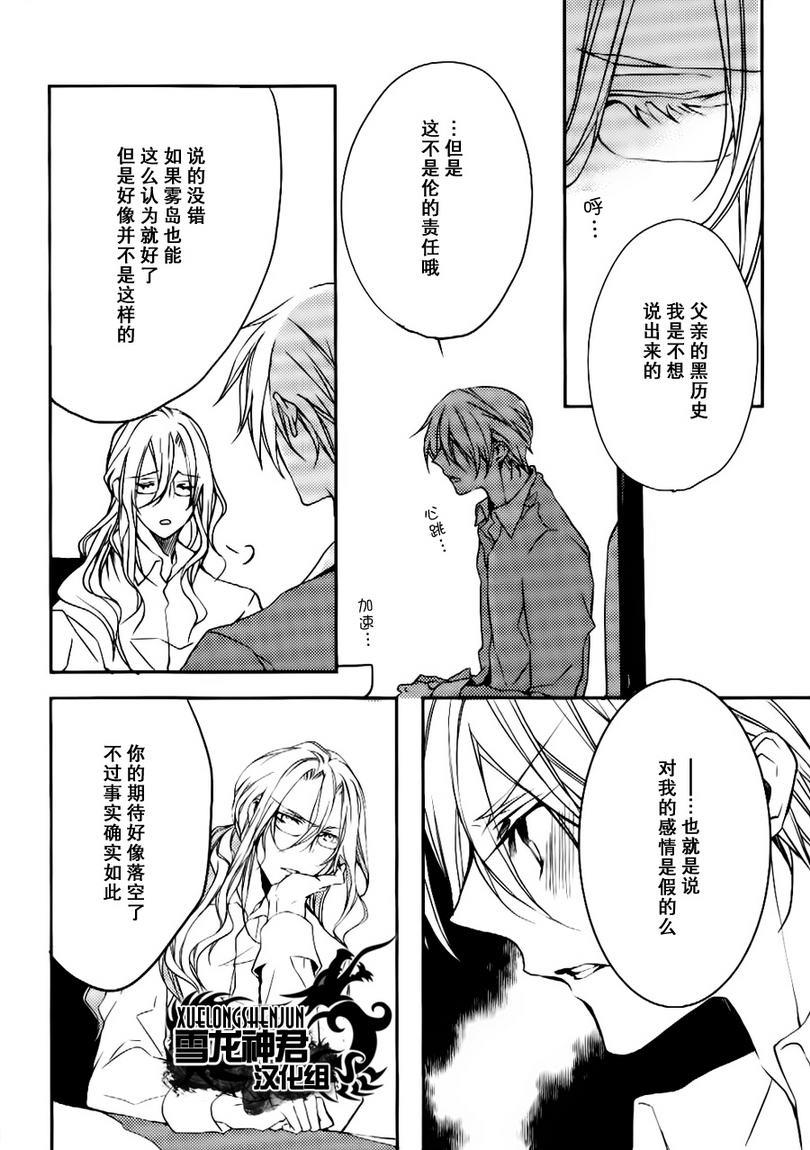落跑新娘的调教法[耽美]韩漫全集-第12话无删减无遮挡章节图片 