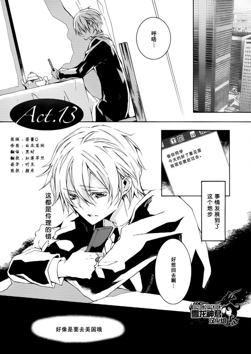 落跑新娘的调教法[耽美]韩漫全集-第13话无删减无遮挡章节图片 