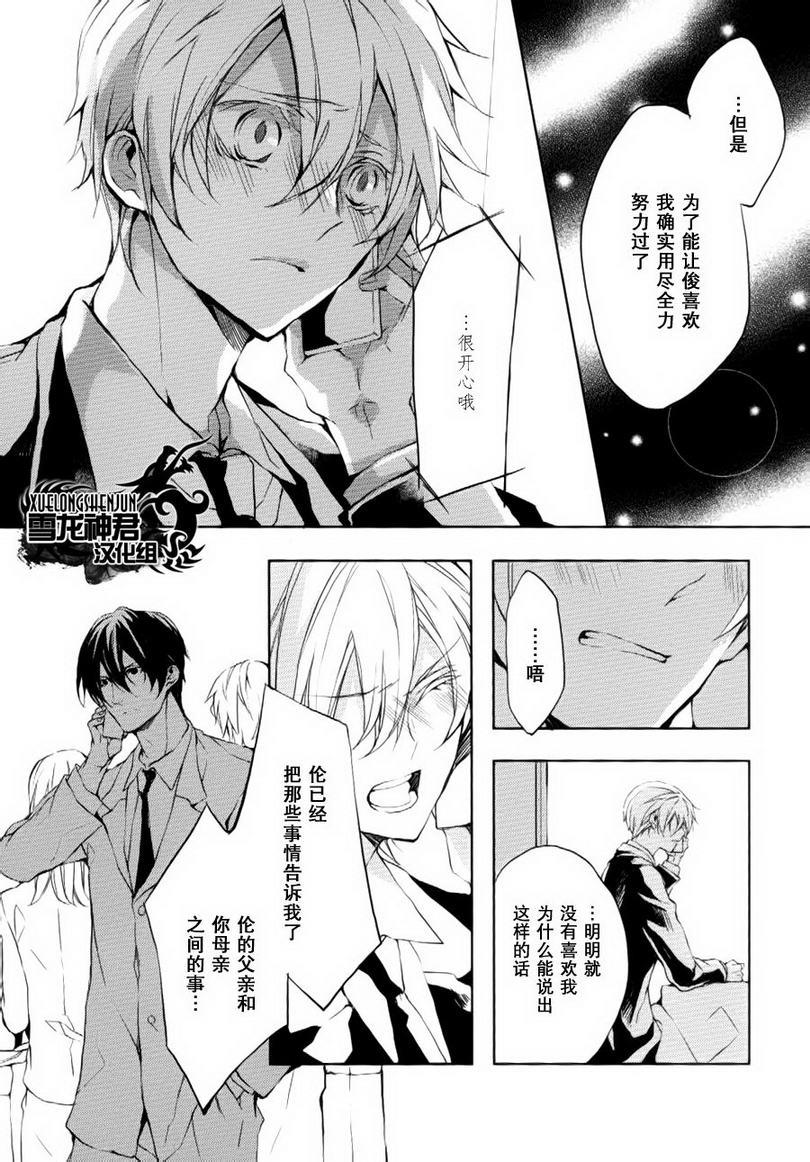 落跑新娘的调教法[耽美]韩漫全集-第13话无删减无遮挡章节图片 