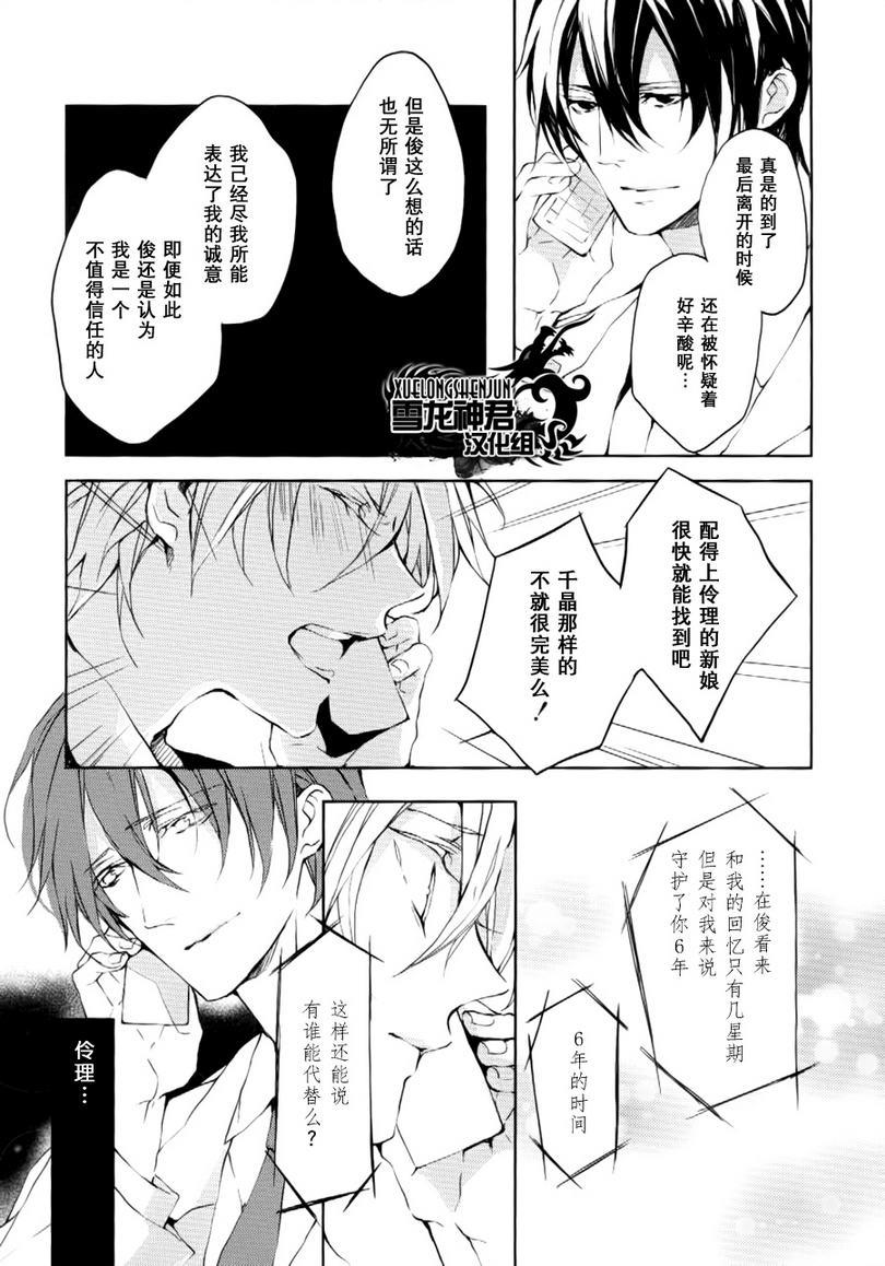 落跑新娘的调教法[耽美]韩漫全集-第13话无删减无遮挡章节图片 