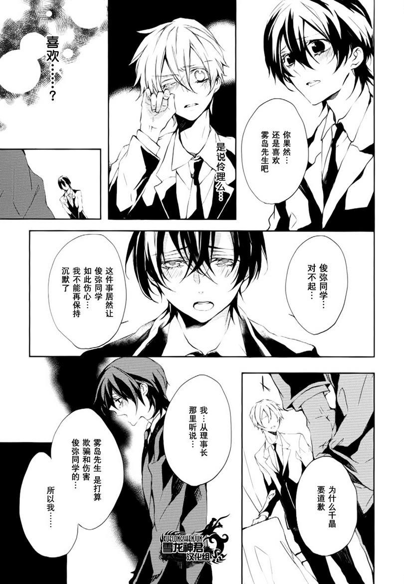 落跑新娘的调教法[耽美]韩漫全集-第13话无删减无遮挡章节图片 