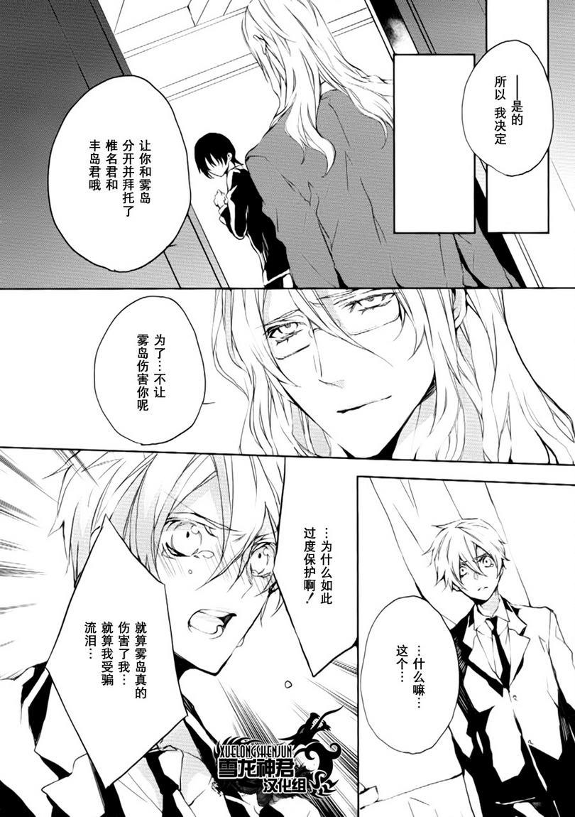 落跑新娘的调教法[耽美]韩漫全集-第13话无删减无遮挡章节图片 