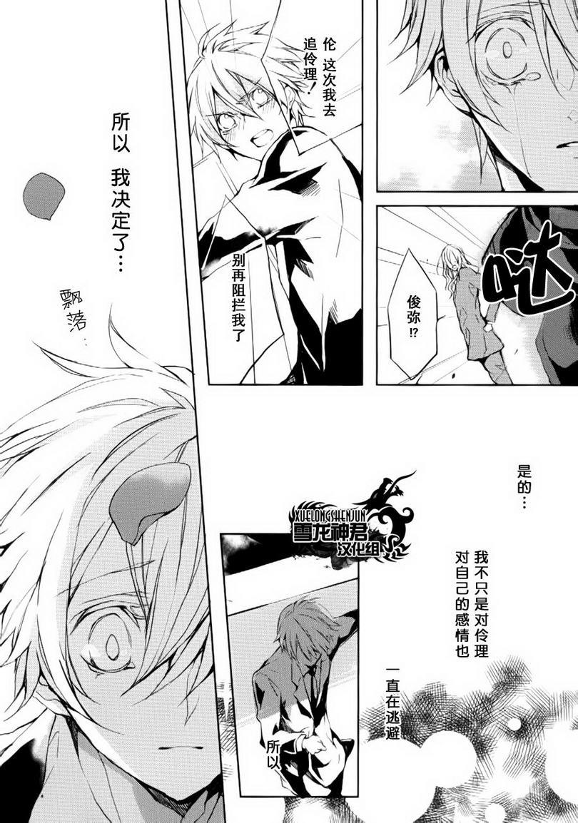 落跑新娘的调教法[耽美]韩漫全集-第13话无删减无遮挡章节图片 