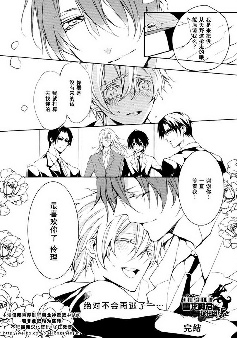 落跑新娘的调教法[耽美]韩漫全集-第13话无删减无遮挡章节图片 