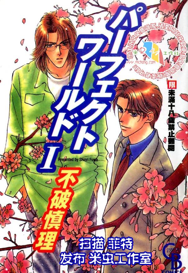 完美新世界[耽美]韩漫全集-第1话无删减无遮挡章节图片 