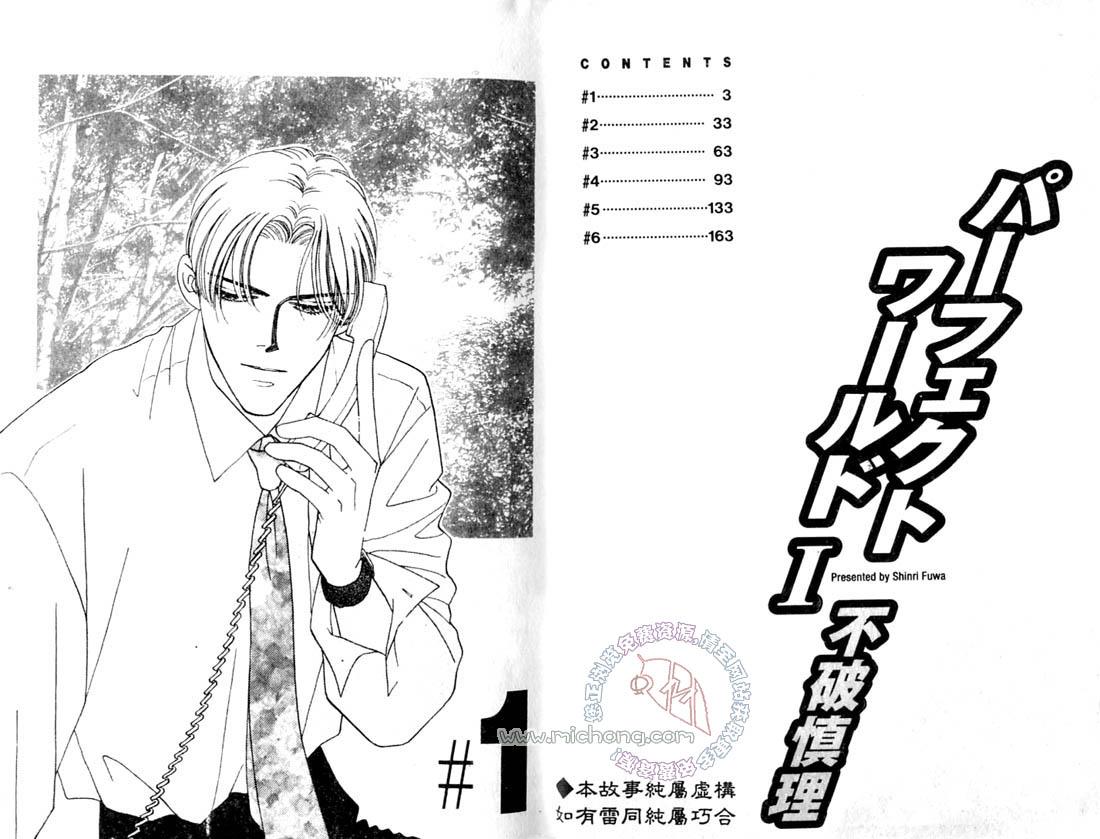 完美新世界[耽美]韩漫全集-第1话无删减无遮挡章节图片 