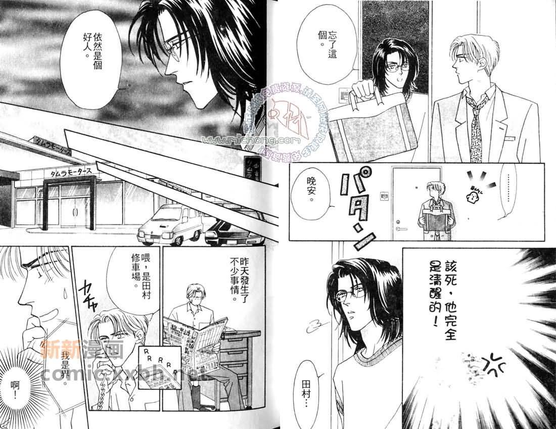 完美新世界[耽美]韩漫全集-第1话无删减无遮挡章节图片 