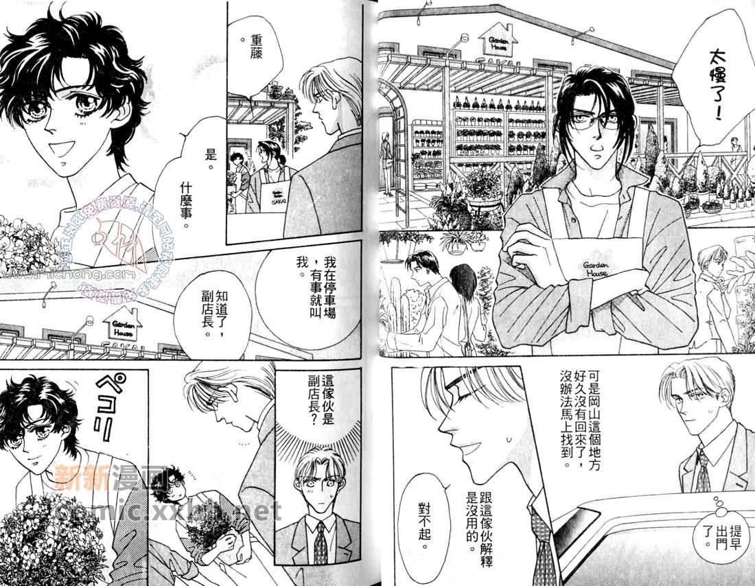 完美新世界[耽美]韩漫全集-第1话无删减无遮挡章节图片 