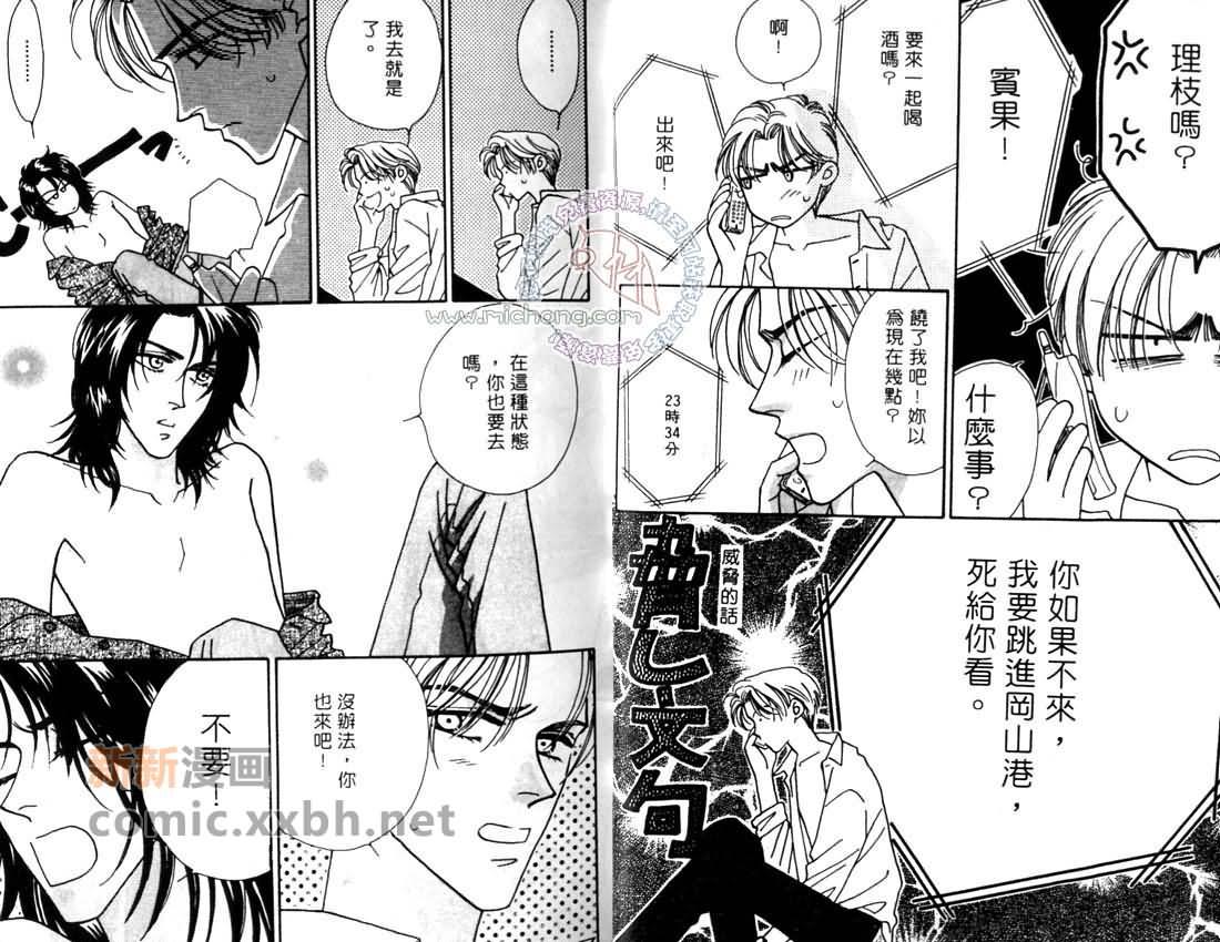完美新世界[耽美]韩漫全集-第2话无删减无遮挡章节图片 
