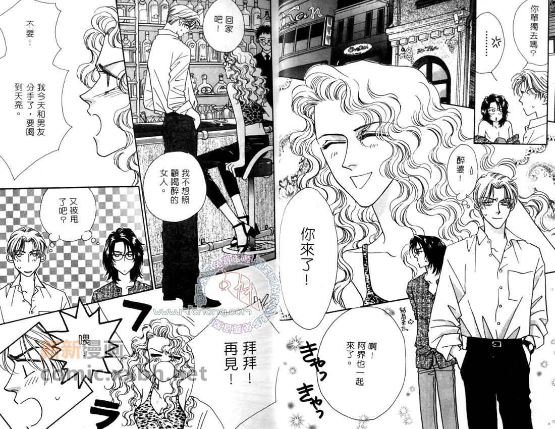 完美新世界[耽美]韩漫全集-第2话无删减无遮挡章节图片 