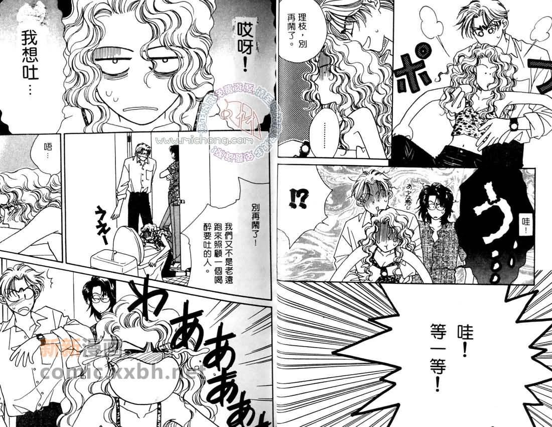 完美新世界[耽美]韩漫全集-第2话无删减无遮挡章节图片 