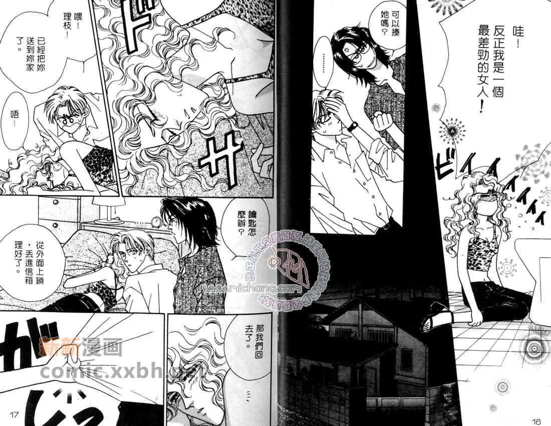 完美新世界[耽美]韩漫全集-第2话无删减无遮挡章节图片 