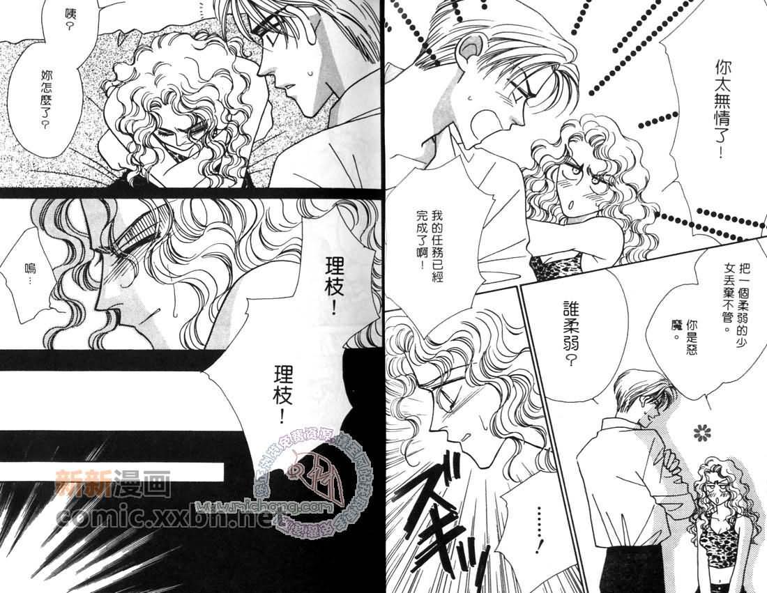 完美新世界[耽美]韩漫全集-第2话无删减无遮挡章节图片 