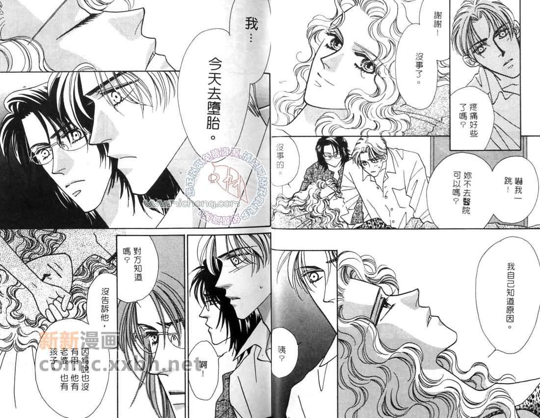 完美新世界[耽美]韩漫全集-第2话无删减无遮挡章节图片 