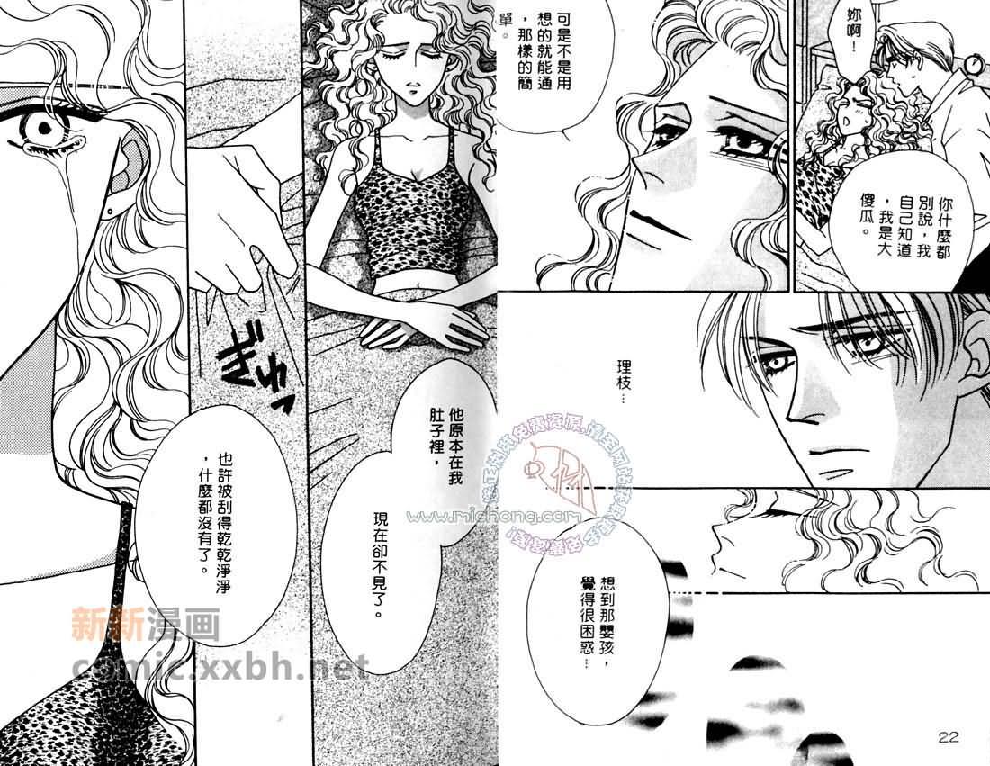 完美新世界[耽美]韩漫全集-第2话无删减无遮挡章节图片 