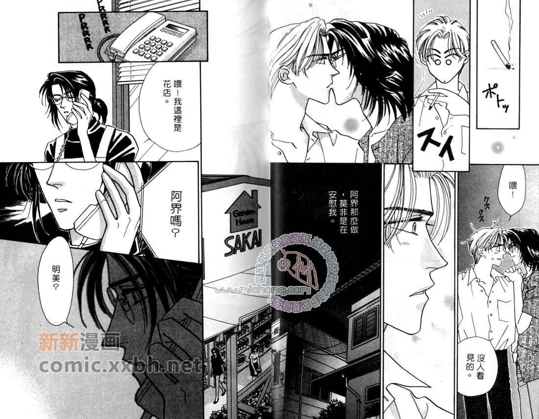 完美新世界[耽美]韩漫全集-第2话无删减无遮挡章节图片 