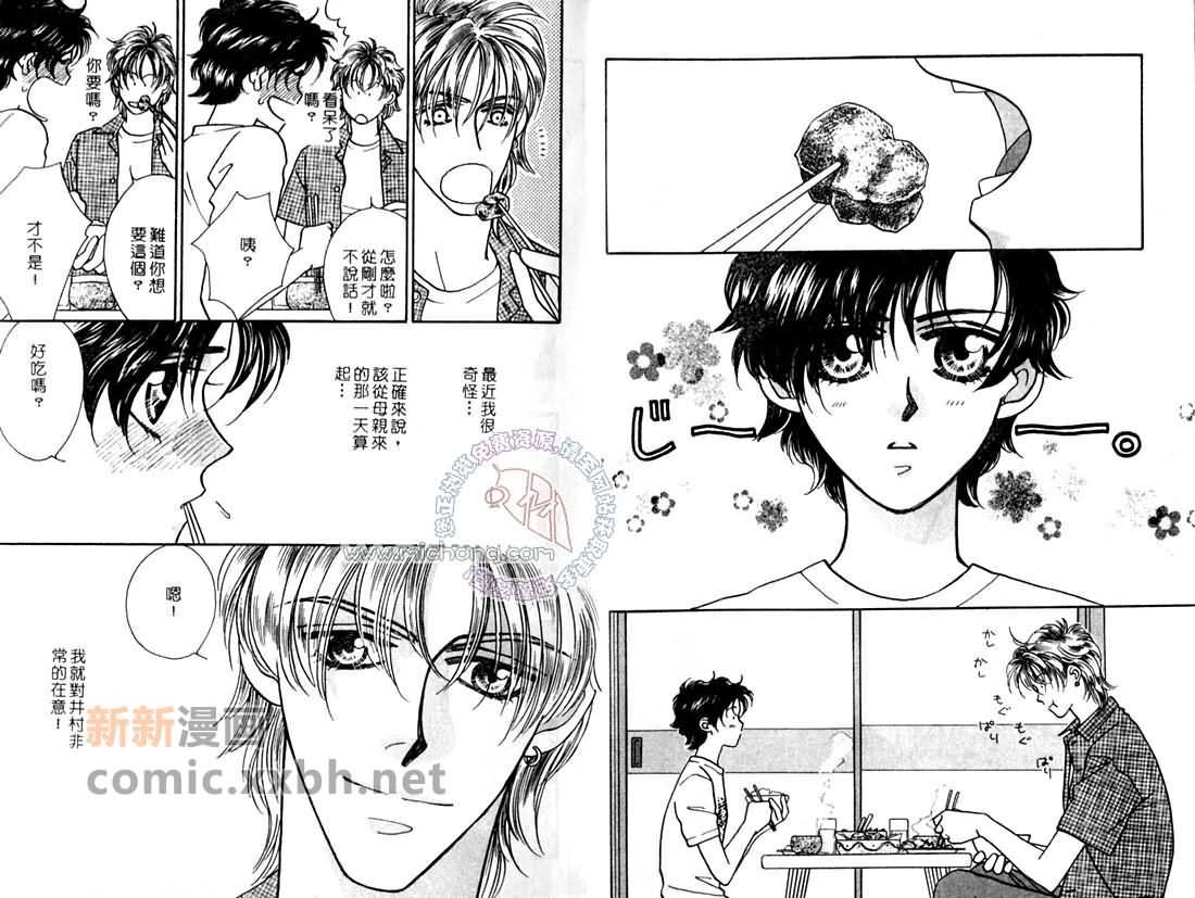 完美新世界[耽美]韩漫全集-第3话无删减无遮挡章节图片 