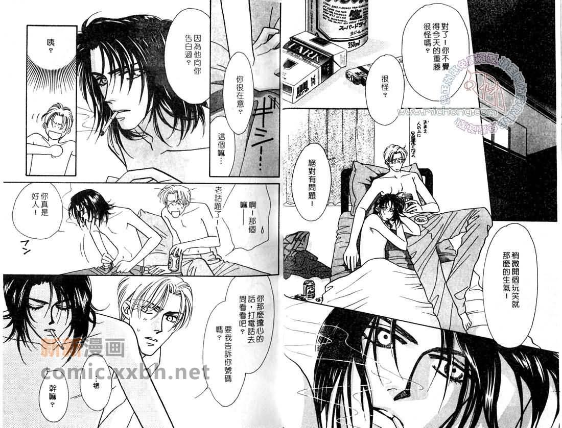 完美新世界[耽美]韩漫全集-第3话无删减无遮挡章节图片 