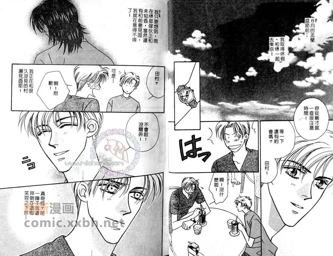 完美新世界[耽美]韩漫全集-第3话无删减无遮挡章节图片 
