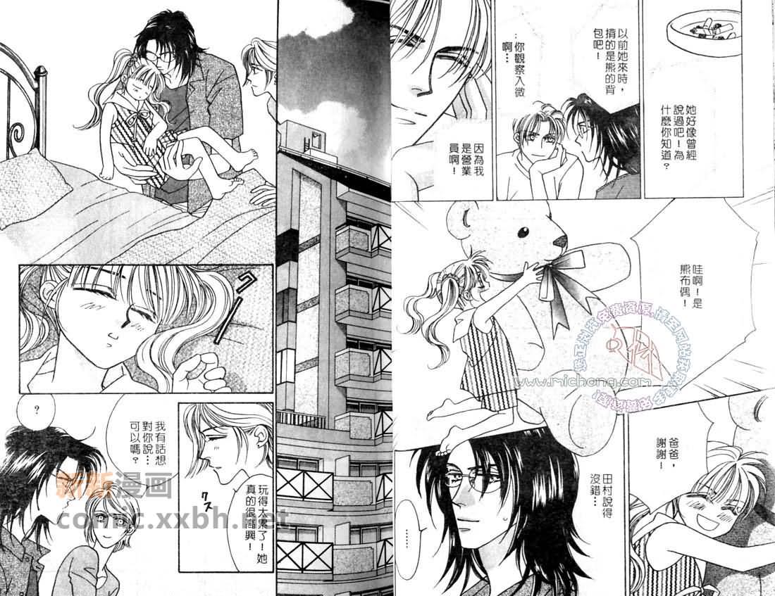 完美新世界[耽美]韩漫全集-第3话无删减无遮挡章节图片 