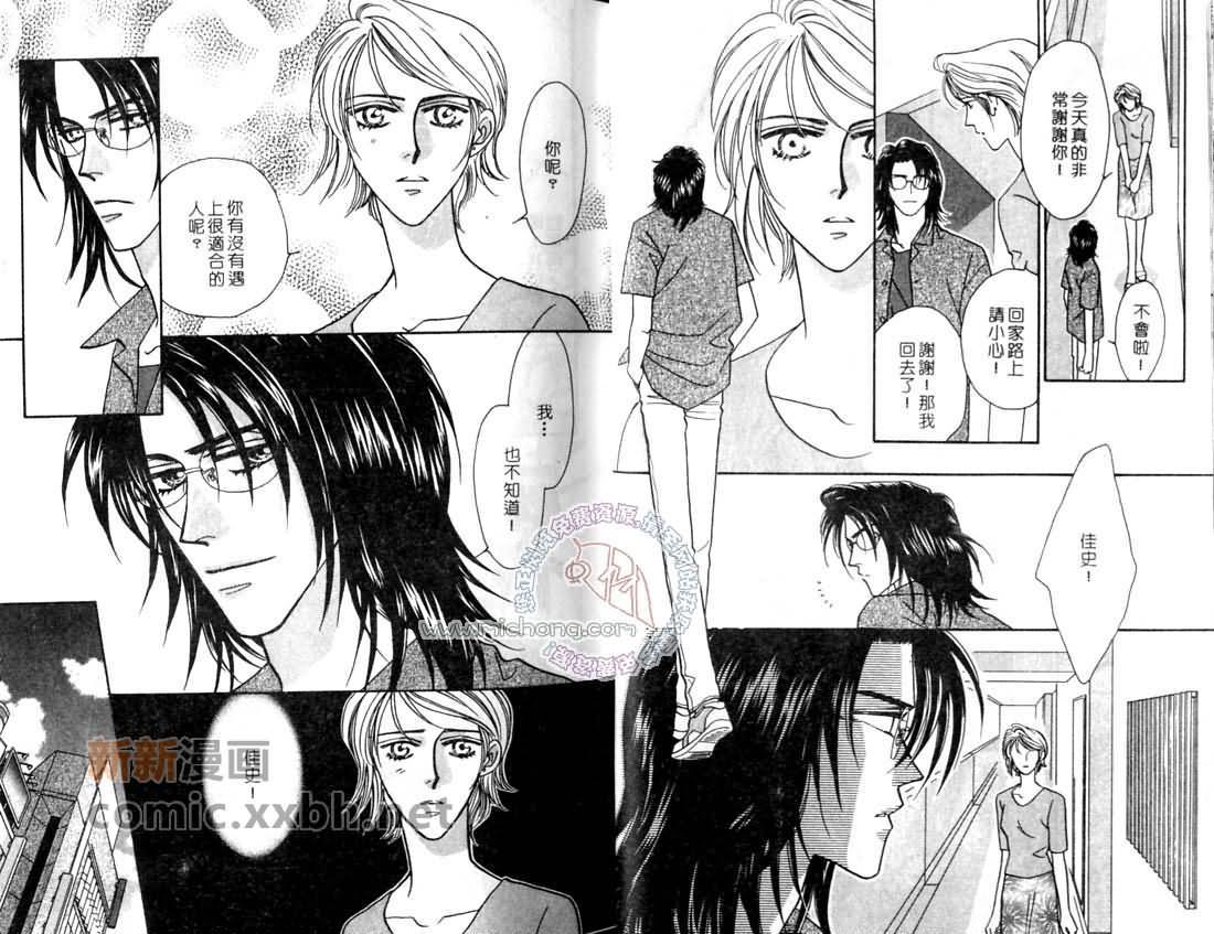 完美新世界[耽美]韩漫全集-第3话无删减无遮挡章节图片 