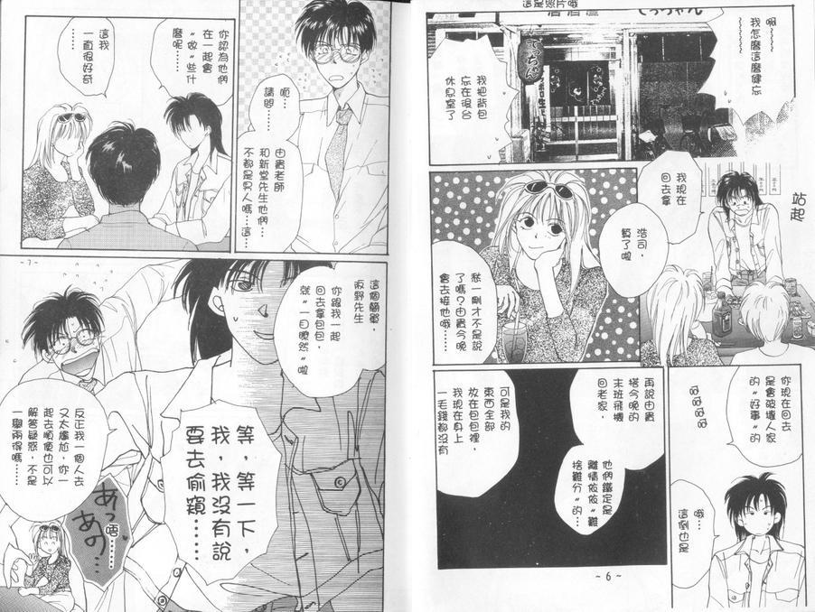 万有引力变奏曲[耽美]韩漫全集-第1卷无删减无遮挡章节图片 