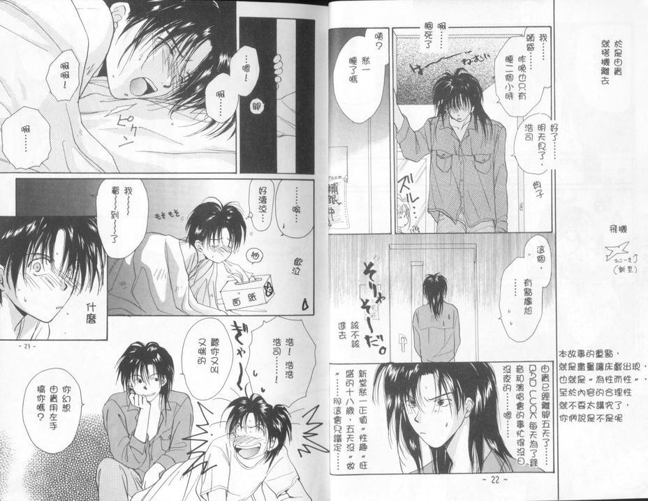 万有引力变奏曲[耽美]韩漫全集-第1卷无删减无遮挡章节图片 