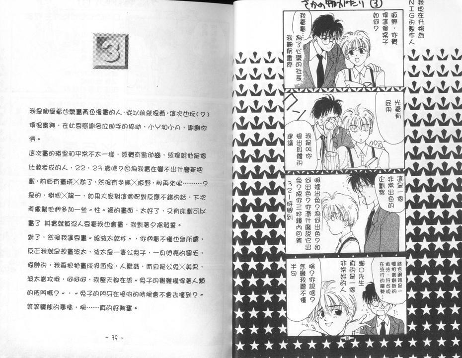 万有引力变奏曲[耽美]韩漫全集-第1卷无删减无遮挡章节图片 