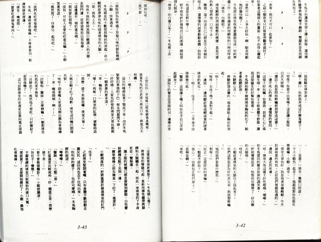万有引力变奏曲[耽美]韩漫全集-第3卷无删减无遮挡章节图片 