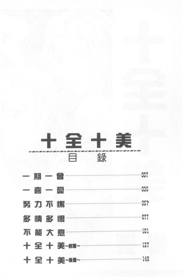 十全十美[耽美]韩漫全集-第1卷无删减无遮挡章节图片 