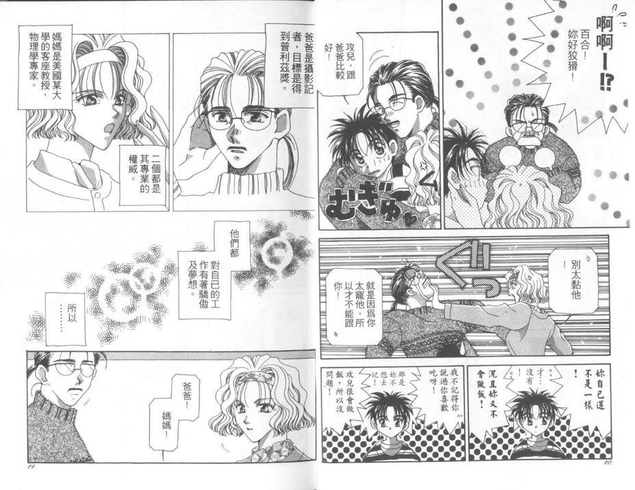十全十美[耽美]韩漫全集-第1卷无删减无遮挡章节图片 