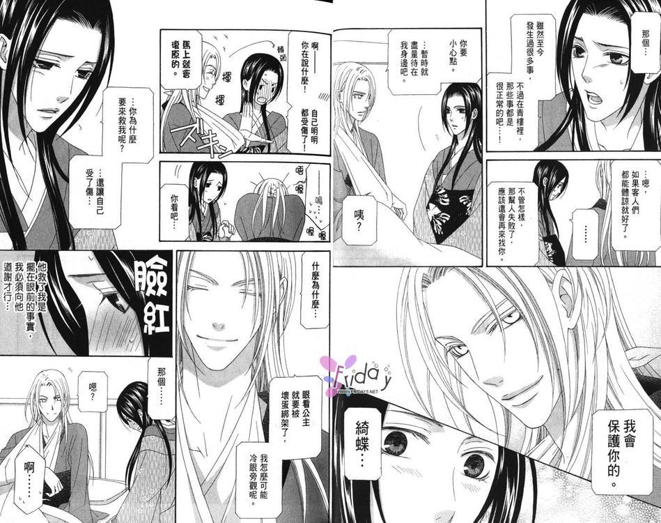 花降楼～青楼绮情曲～倾城篇[耽美]韩漫全集-第1卷无删减无遮挡章节图片 