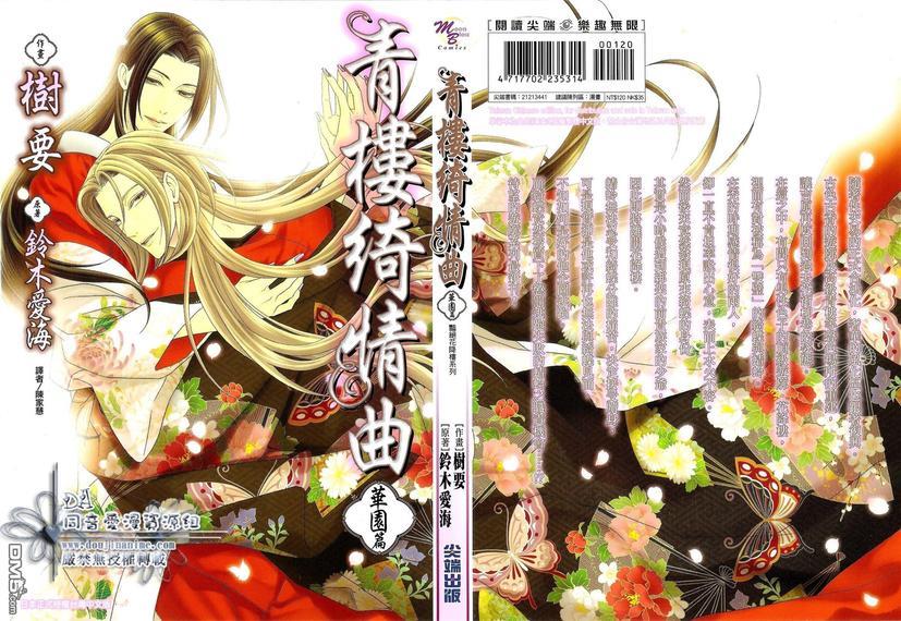 花降楼～青楼绮情曲～华园篇[耽美]韩漫全集-第1卷无删减无遮挡章节图片 