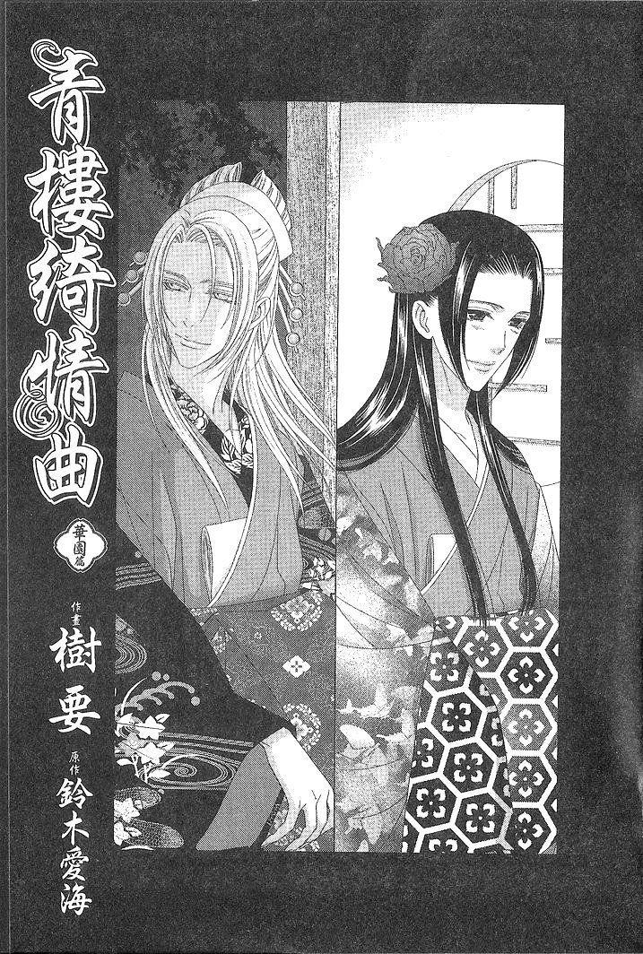 花降楼～青楼绮情曲～华园篇[耽美]韩漫全集-第1卷无删减无遮挡章节图片 