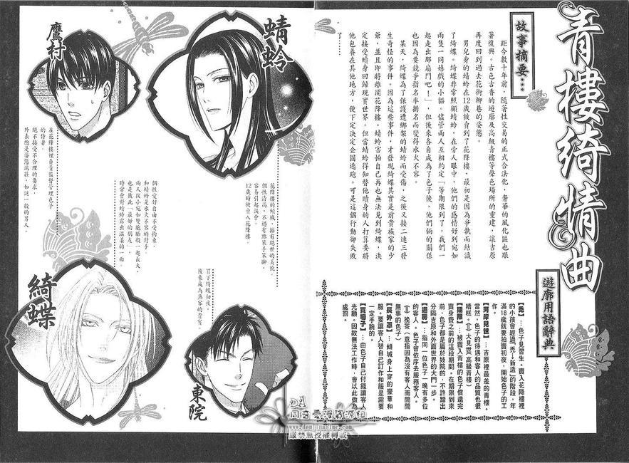 花降楼～青楼绮情曲～华园篇[耽美]韩漫全集-第1卷无删减无遮挡章节图片 