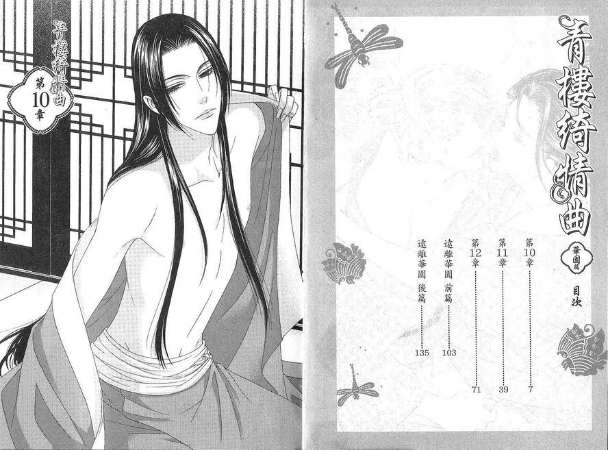 花降楼～青楼绮情曲～华园篇[耽美]韩漫全集-第1卷无删减无遮挡章节图片 