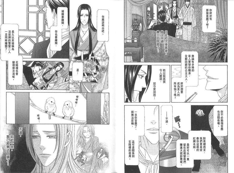 花降楼～青楼绮情曲～华园篇[耽美]韩漫全集-第1卷无删减无遮挡章节图片 