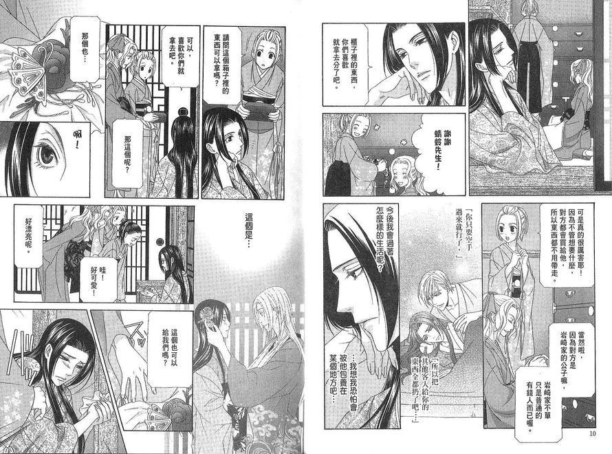 花降楼～青楼绮情曲～华园篇[耽美]韩漫全集-第1卷无删减无遮挡章节图片 